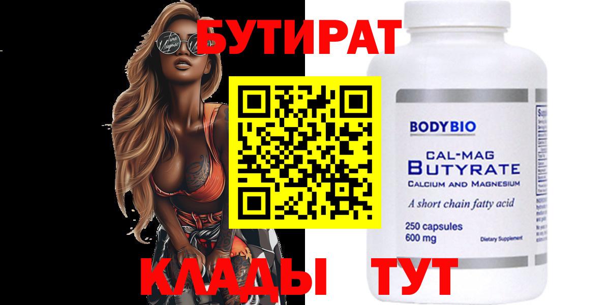 БУТИРАТ бутик Лесозаводск