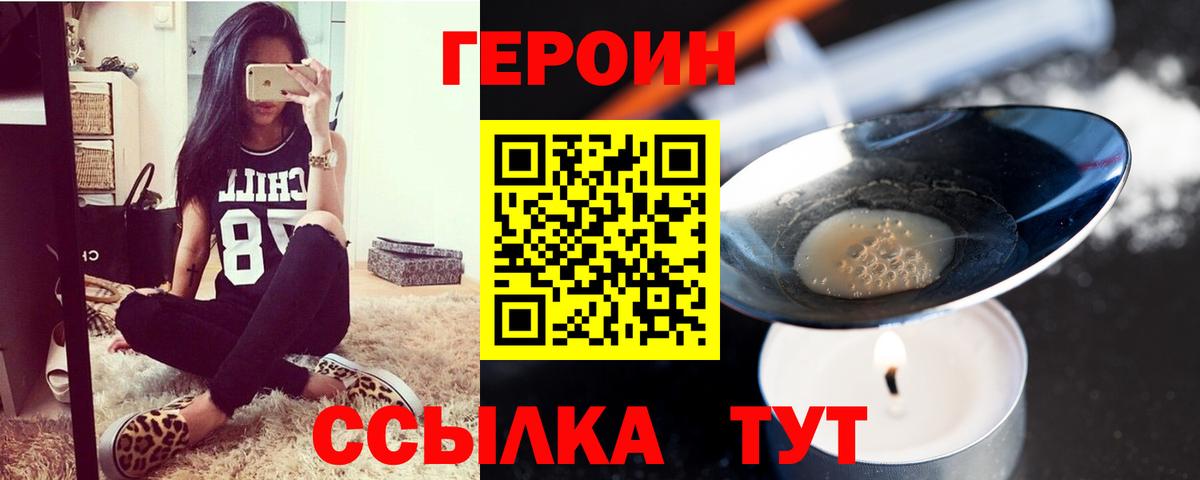Героин Афган Лесозаводск