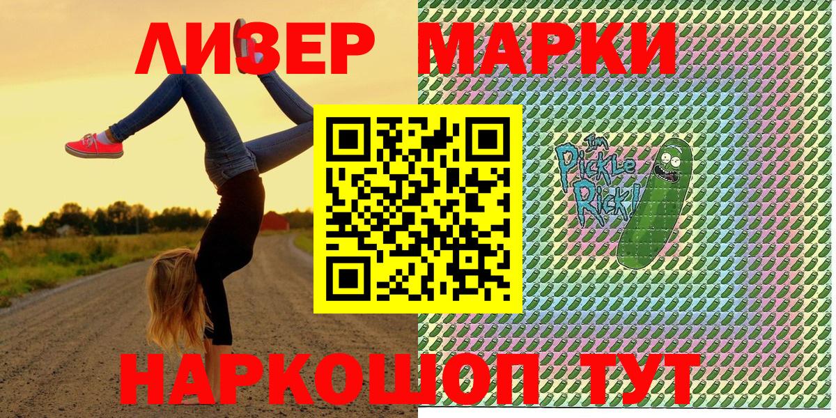 Марки NBOMe  Вход с VPN  Лесозаводск  Наркотические марки 1500мкг 